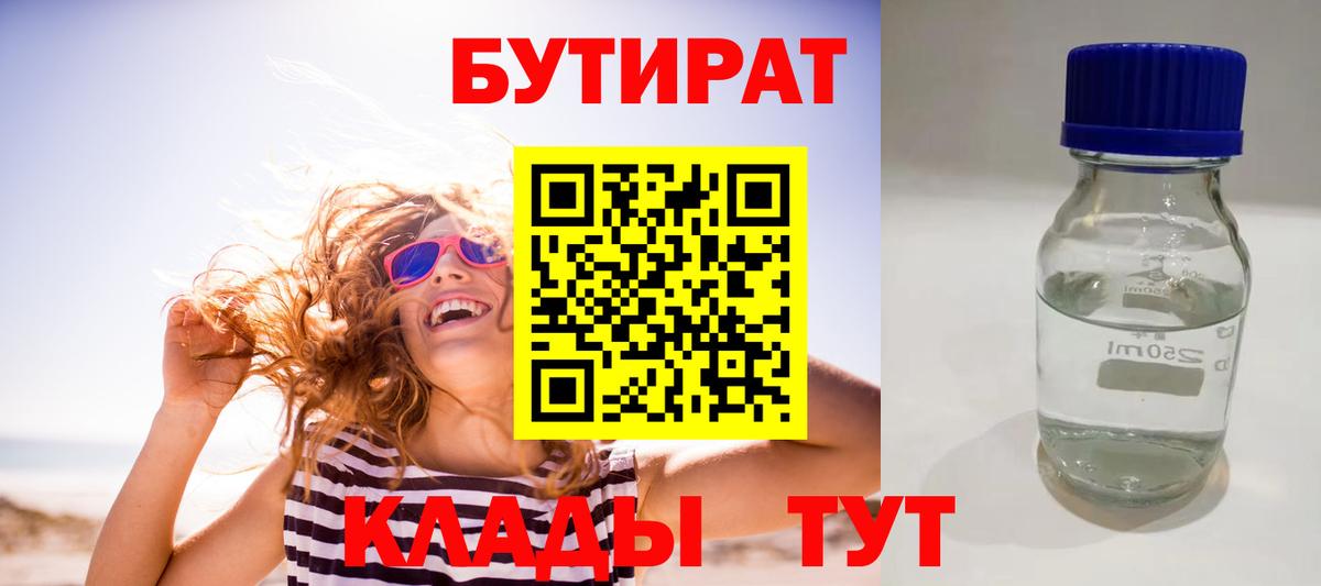 Бутират GHB Нижнекамск