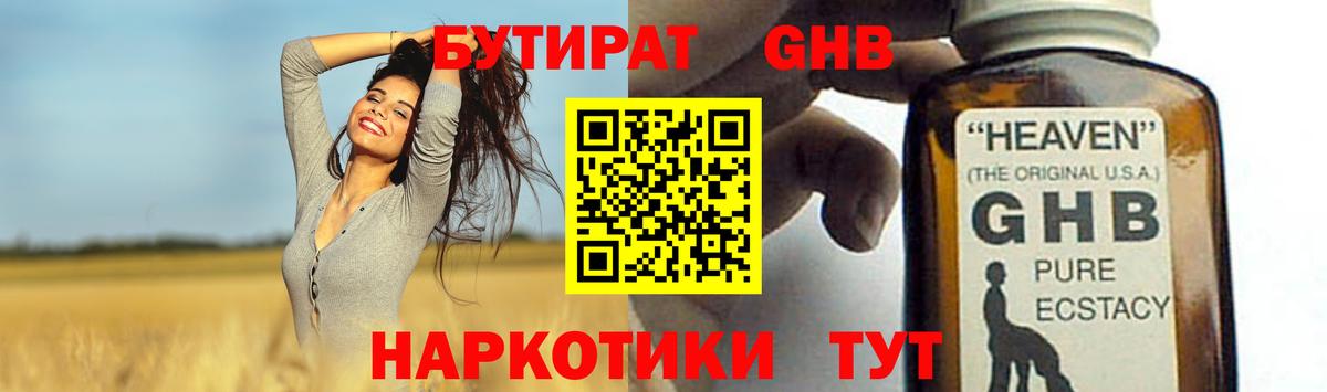 Нижнекамск  Бутират  Вход с VPN  Бутират оксибутират 