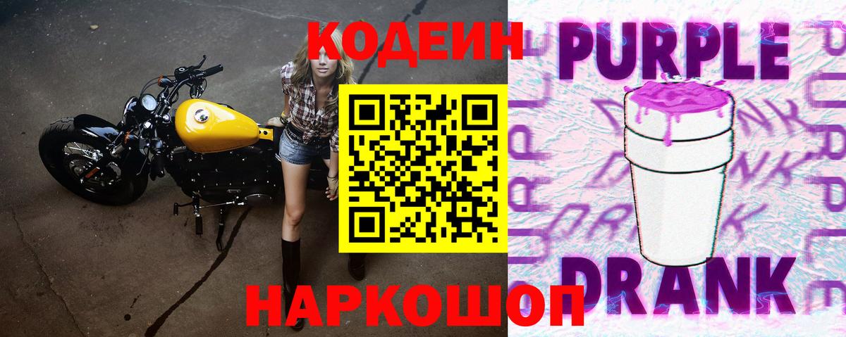 Нижнекамск  Codein Purple Drank  Вход с VPN 