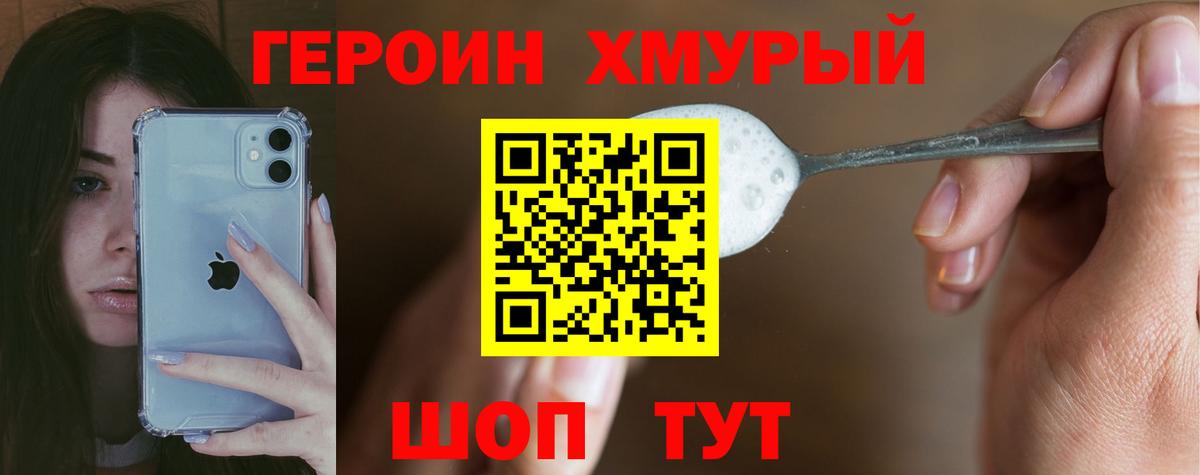 Героин Heroin Нижнекамск