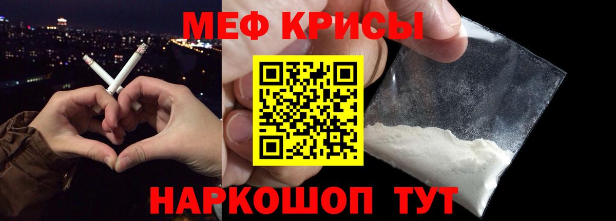 Меф мяу мяу Нижнекамск