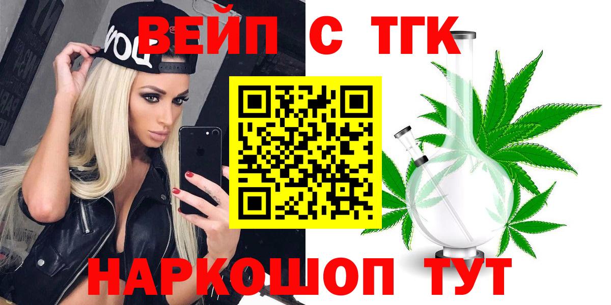 Дистиллят ТГК вейп Нижнекамск